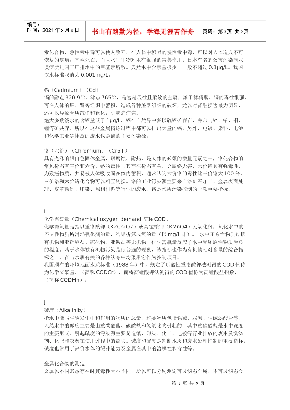 水环境专业常用术语解释_第3页