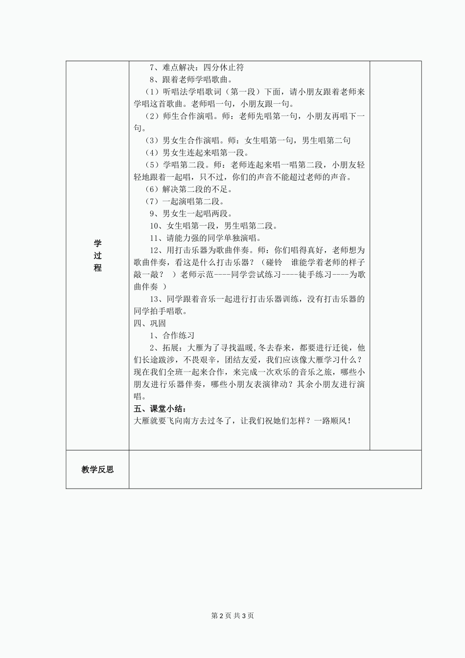一年级音乐上册-第五单元《为雁儿飞伴奏》教案-苏少版_第2页
