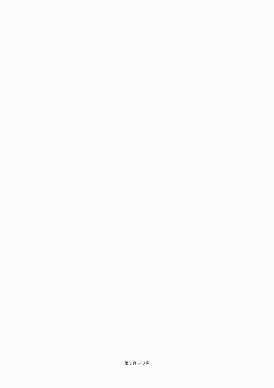 一年级音乐上册-第五单元《为雁儿飞伴奏》教案-苏少版_第3页