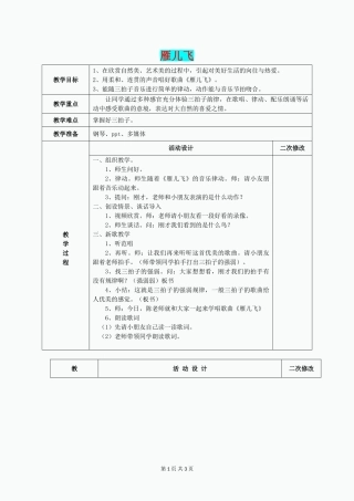 一年级音乐上册-第五单元《为雁儿飞伴奏》教案-苏少版