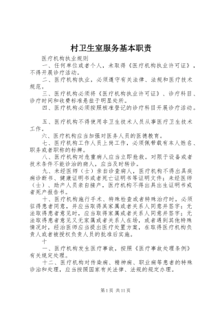 村卫生室服务基本职责要求  (2)