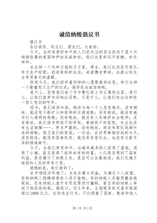 诚信纳税倡议书范文