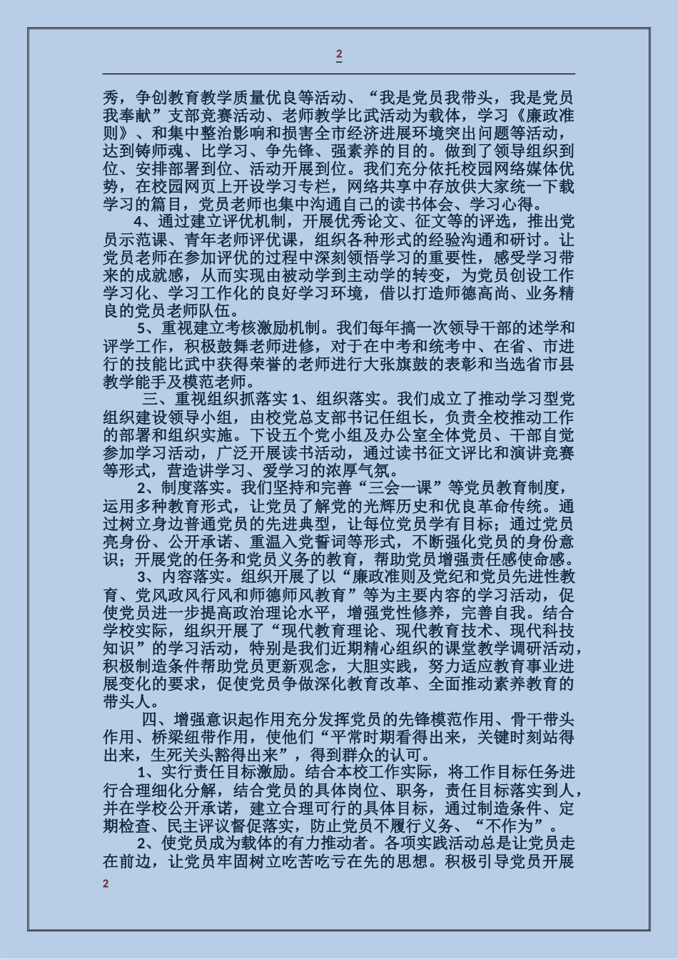 学院党支部推进学习型党组织建设汇报材料_第2页