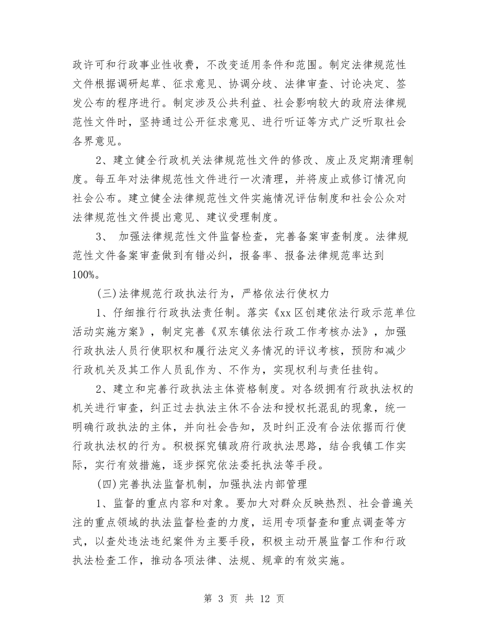 2024年创建依法行政示范单位实施计划范文与2024年创建充分就业街道工作总结汇编_第3页