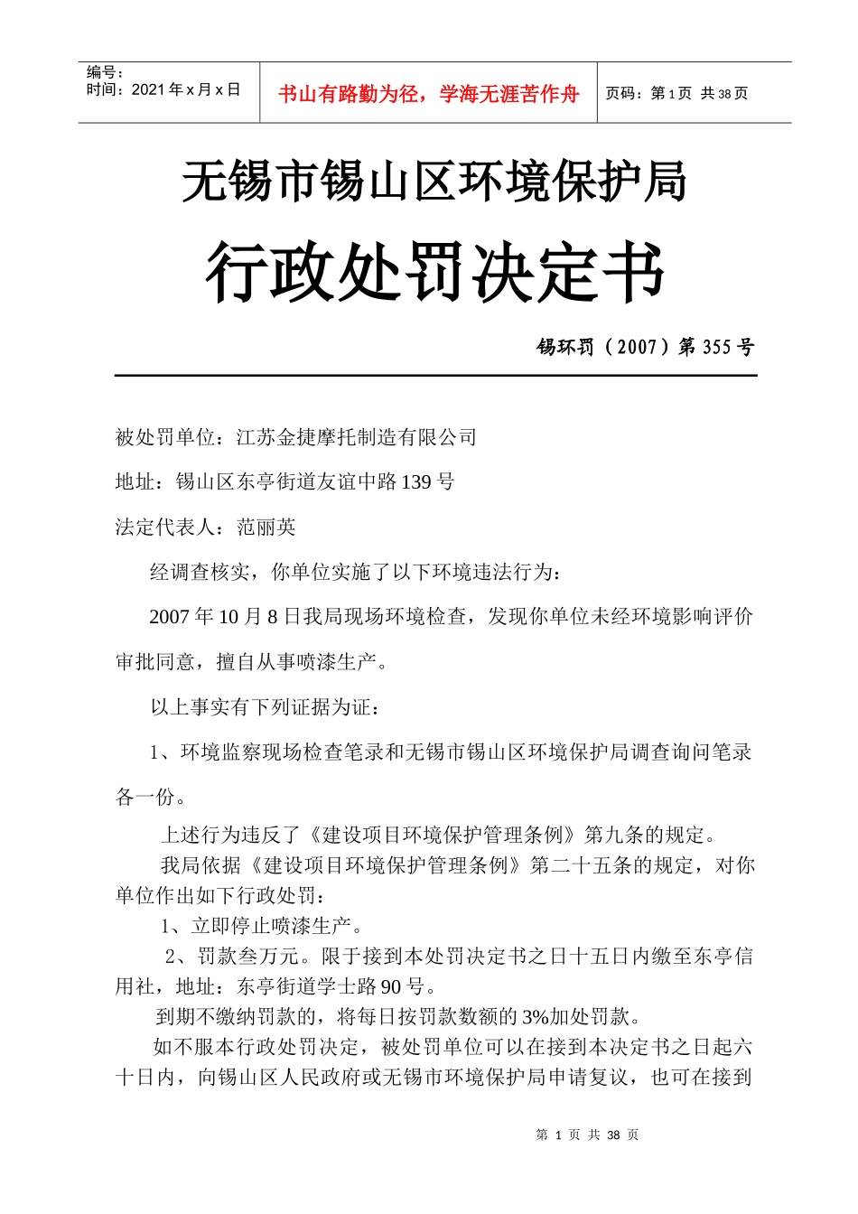 无锡市锡山区环境保护局_第1页