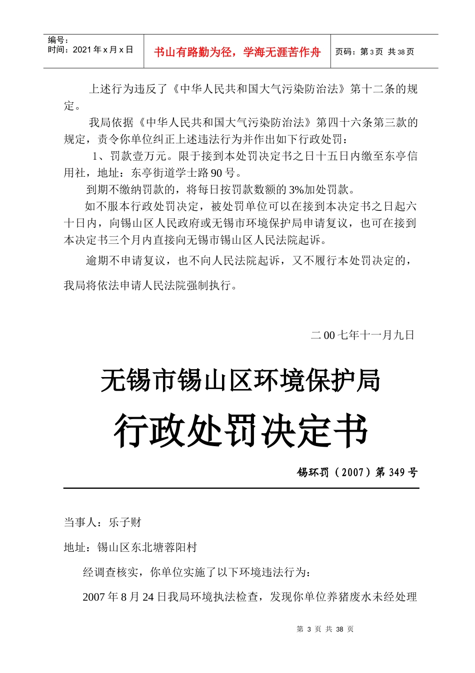 无锡市锡山区环境保护局_第3页