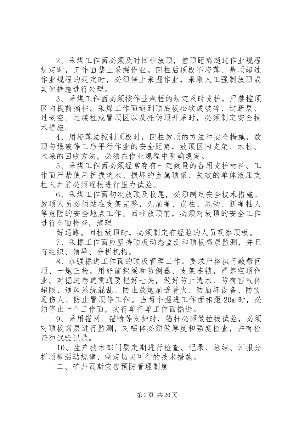 矿井主要灾害预防规章制度[本站推荐]_第2页