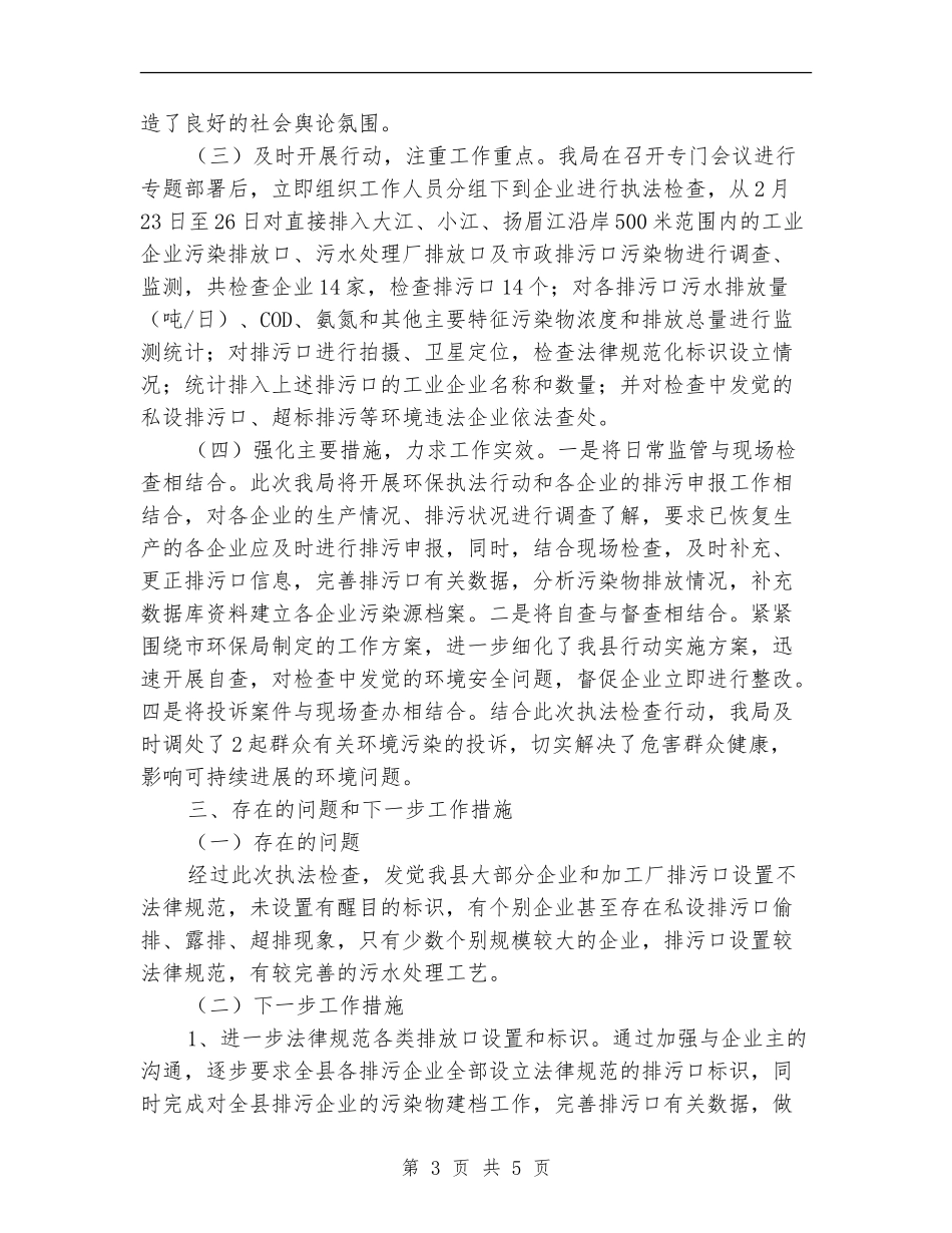 地区开展环保执法活动工作总结_第3页