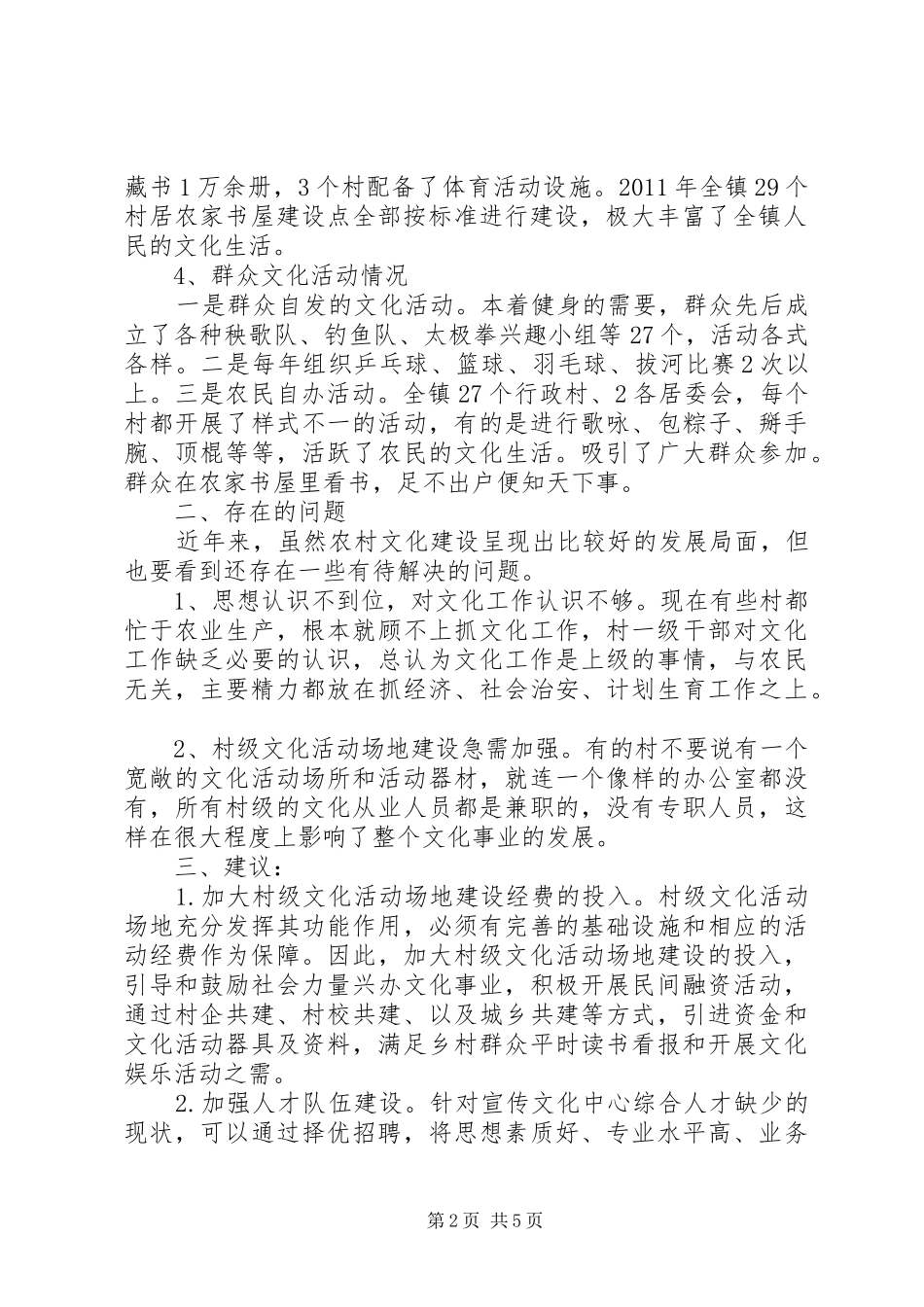 乡镇农村文化建设倡议书范文_1_第2页