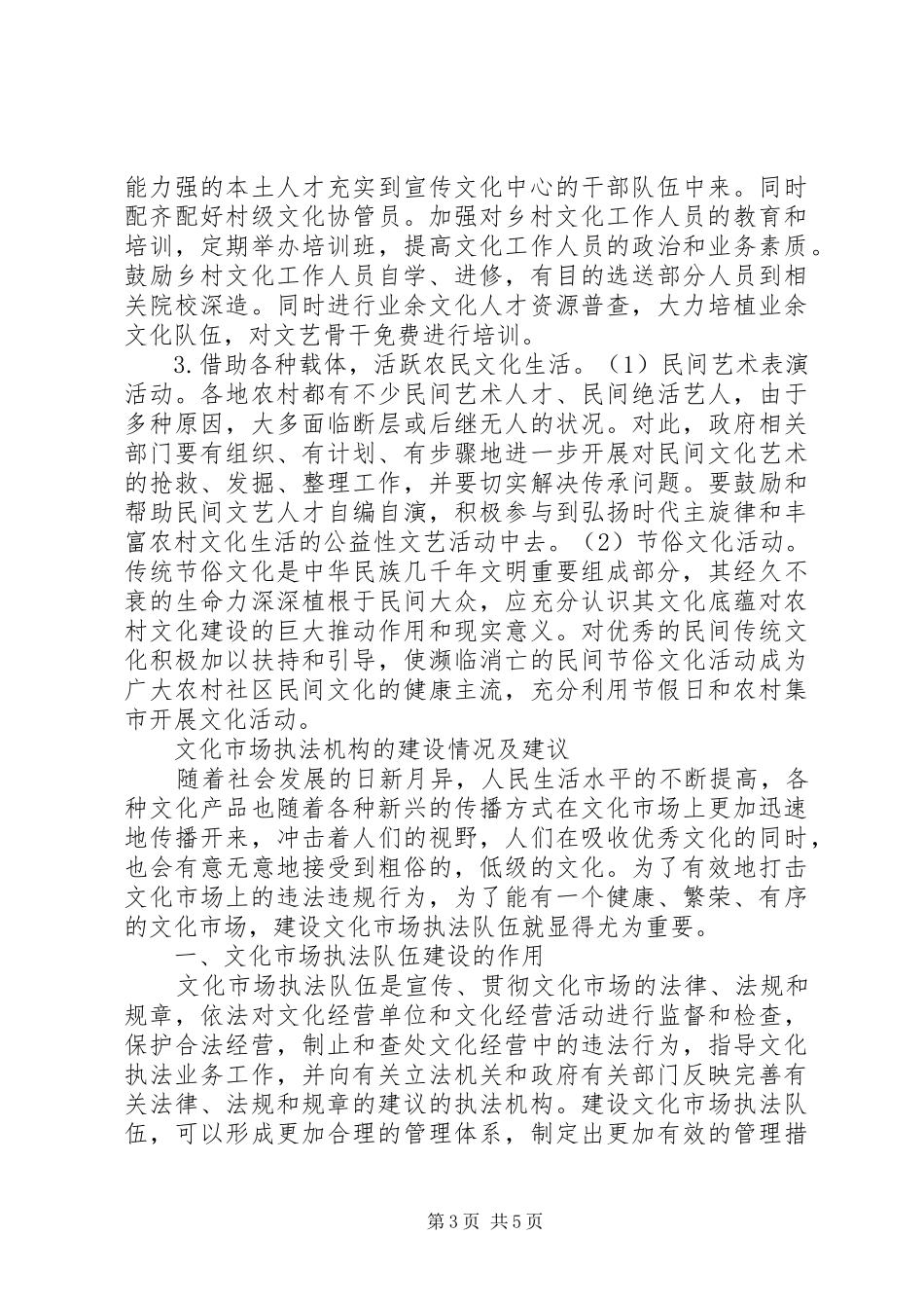 乡镇农村文化建设倡议书范文_1_第3页