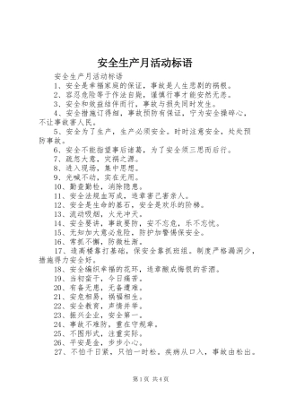 安全生产月活动标语集锦