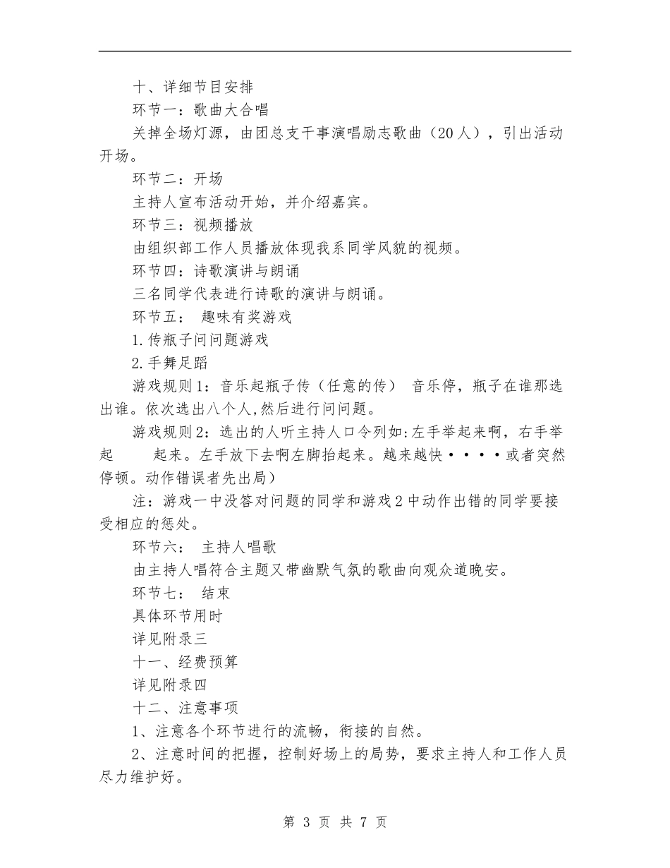 “风华正茂”主题团日活动策划书_第3页