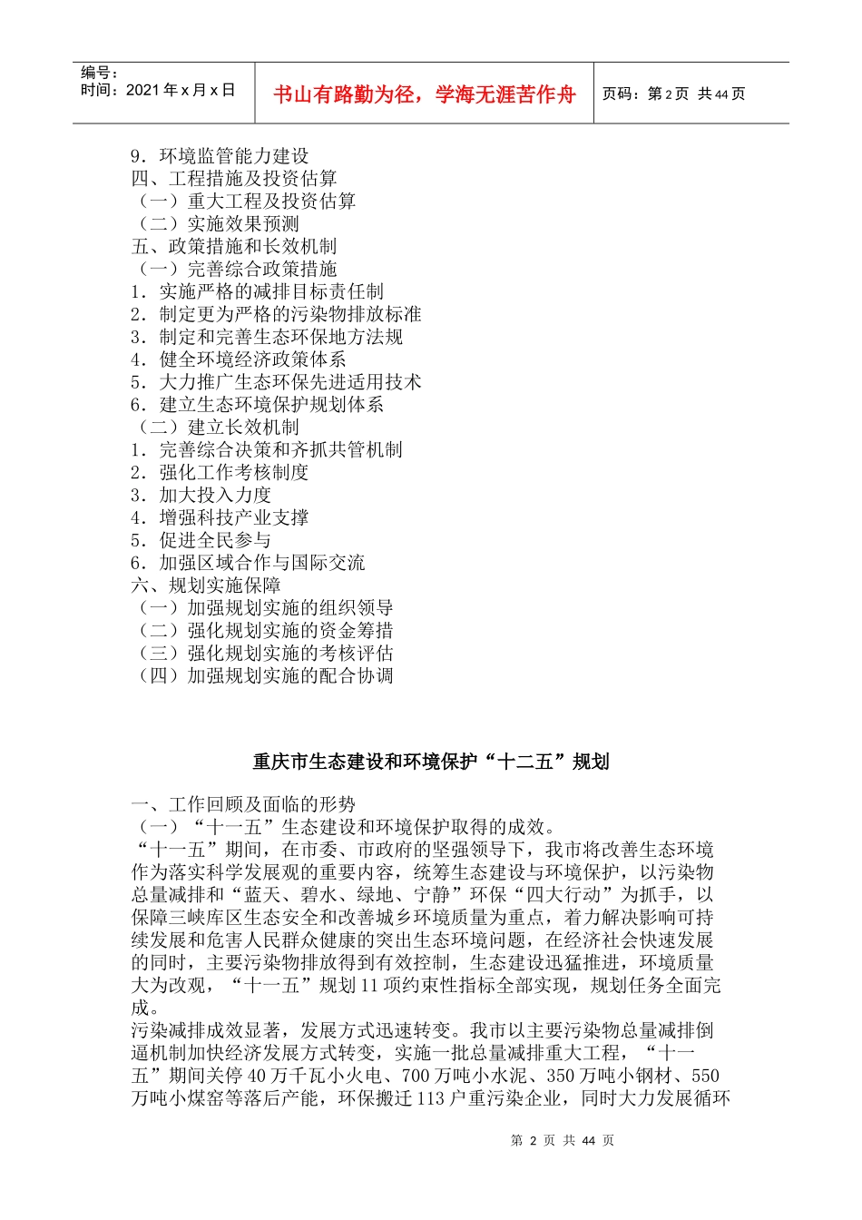 重庆市“十二五”生态建设和环境保护规划_第2页