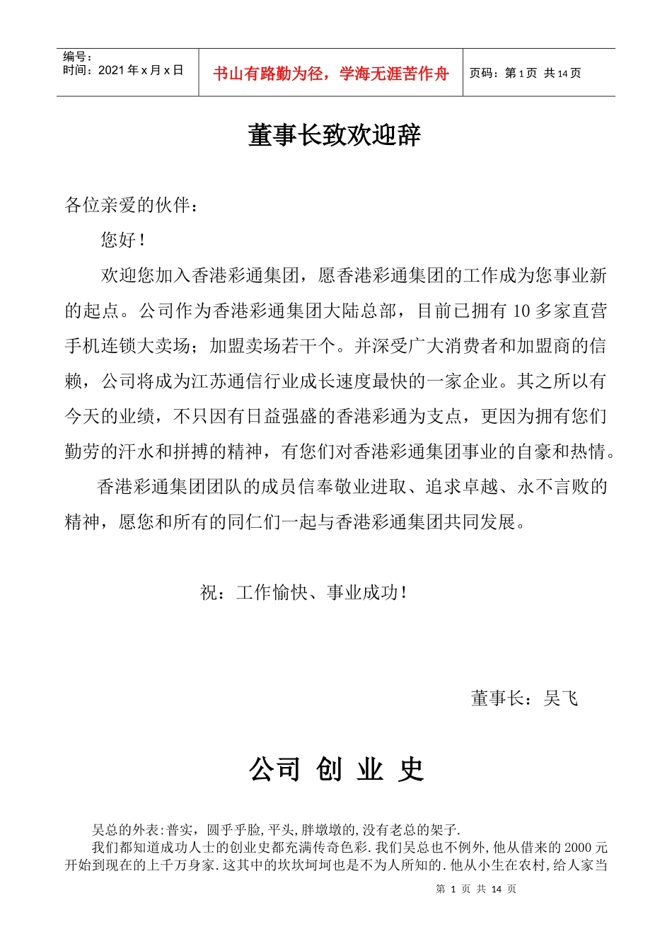 香港彩通集团员工手册_第1页