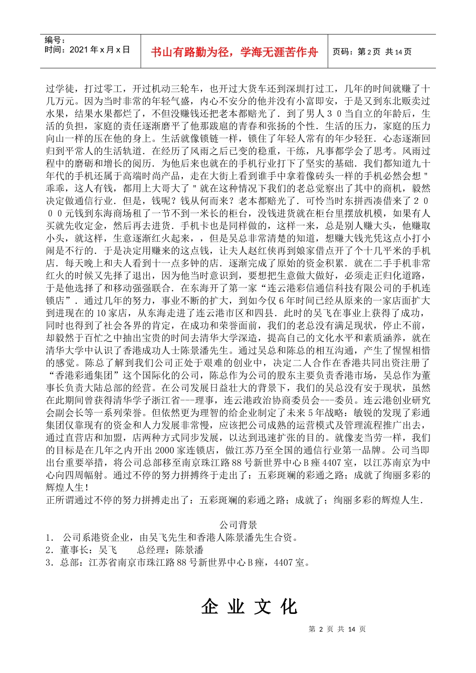 香港彩通集团员工手册_第2页