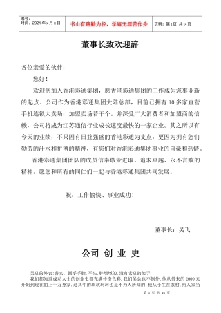 香港彩通集团员工手册