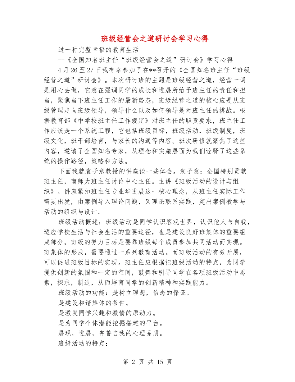 班级经营会之道研讨会学习心得_第2页