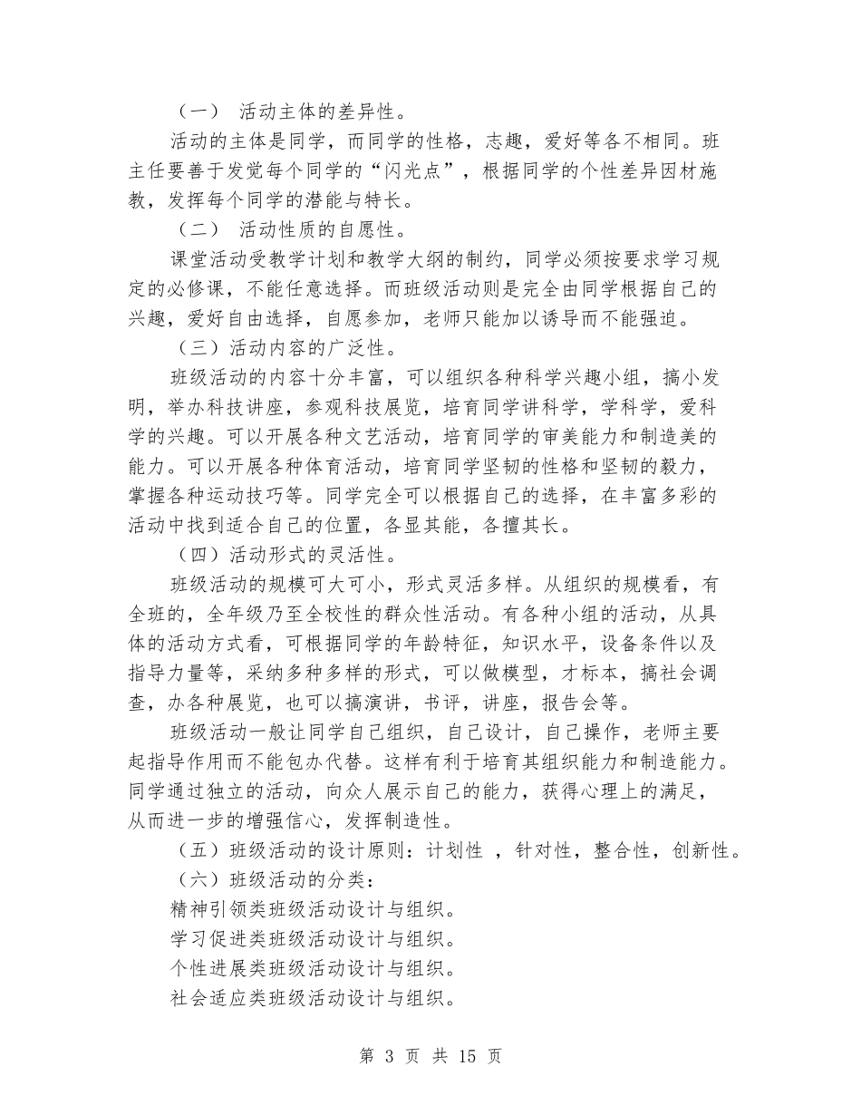 班级经营会之道研讨会学习心得_第3页