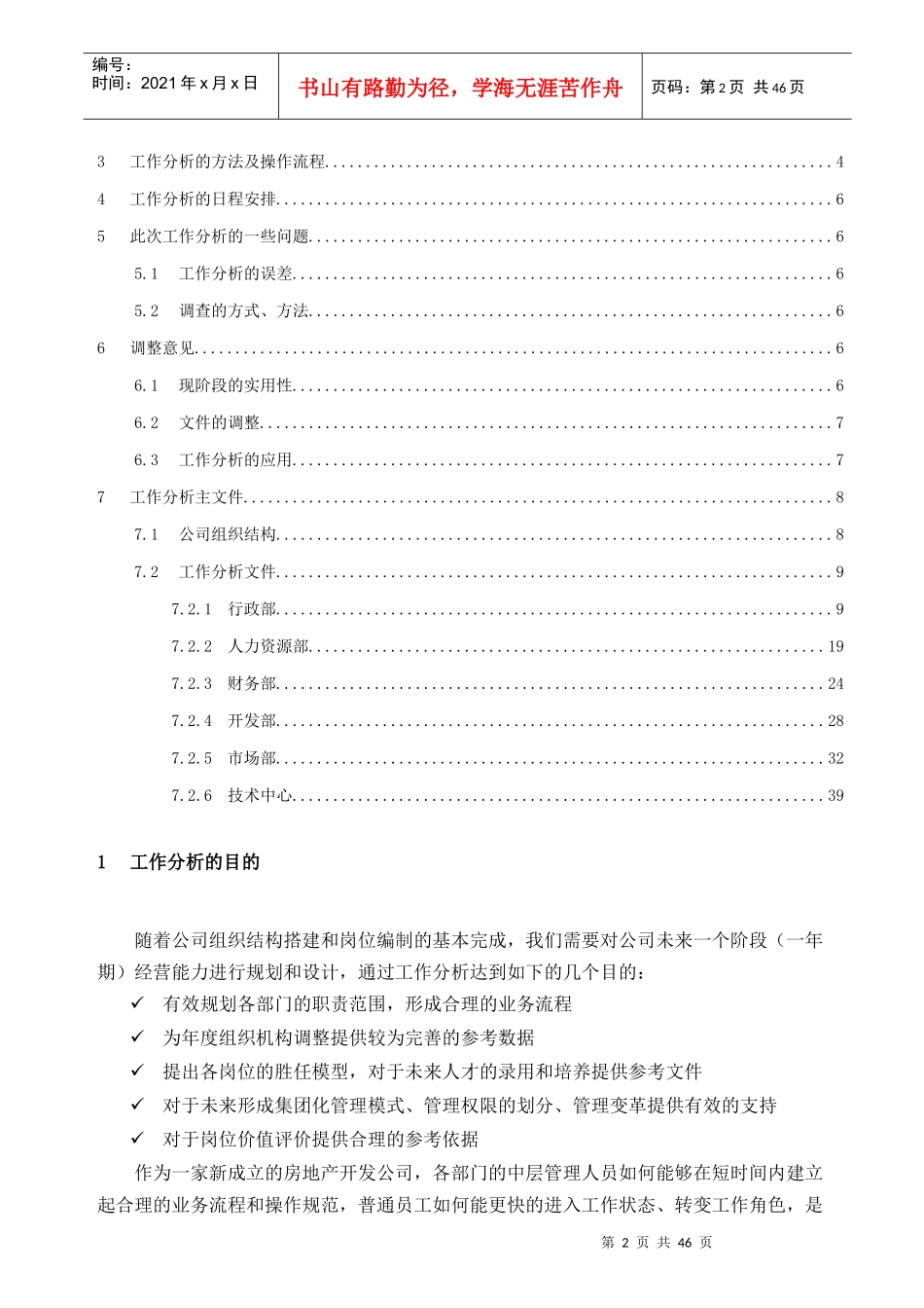 某房地产公司集团总部-工作分析07版_第2页