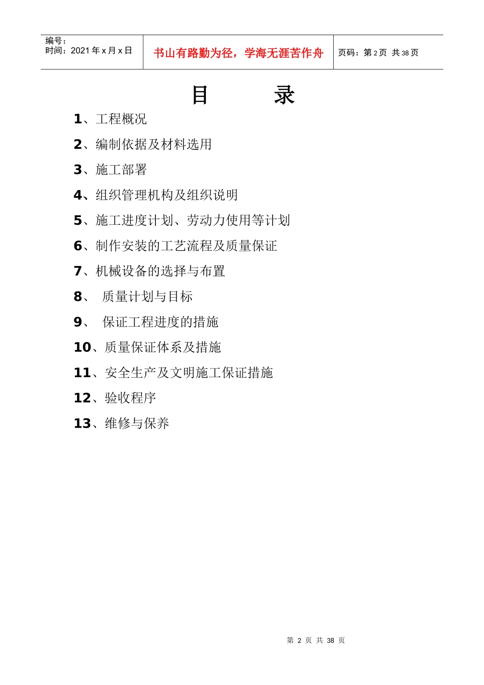 断桥隔热铝合金门窗施工方案培训资料_第2页