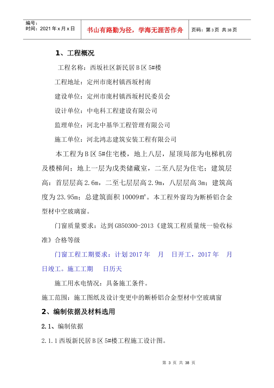 断桥隔热铝合金门窗施工方案培训资料_第3页