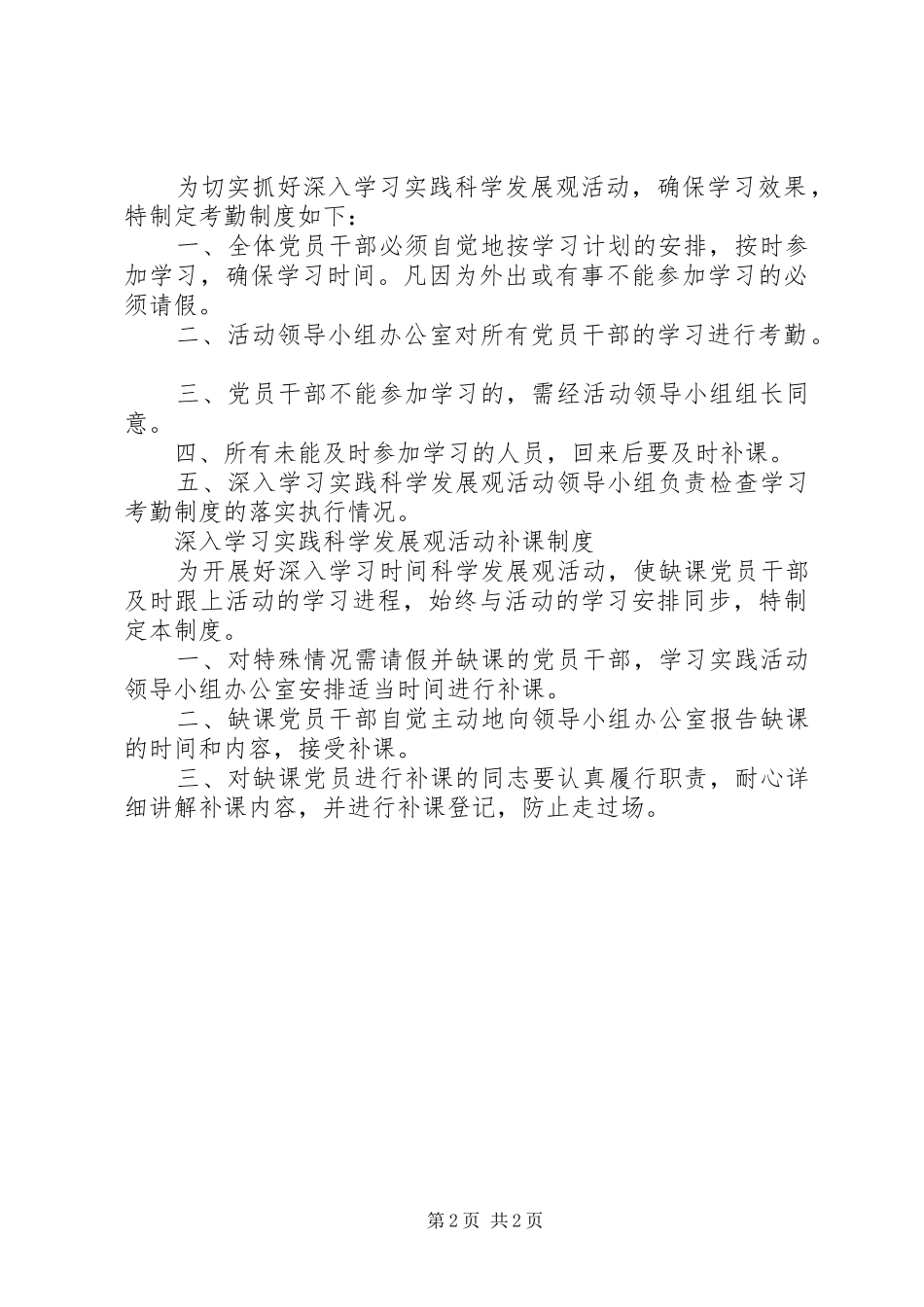 学习实践科学发展活动学习规章制度 _第2页