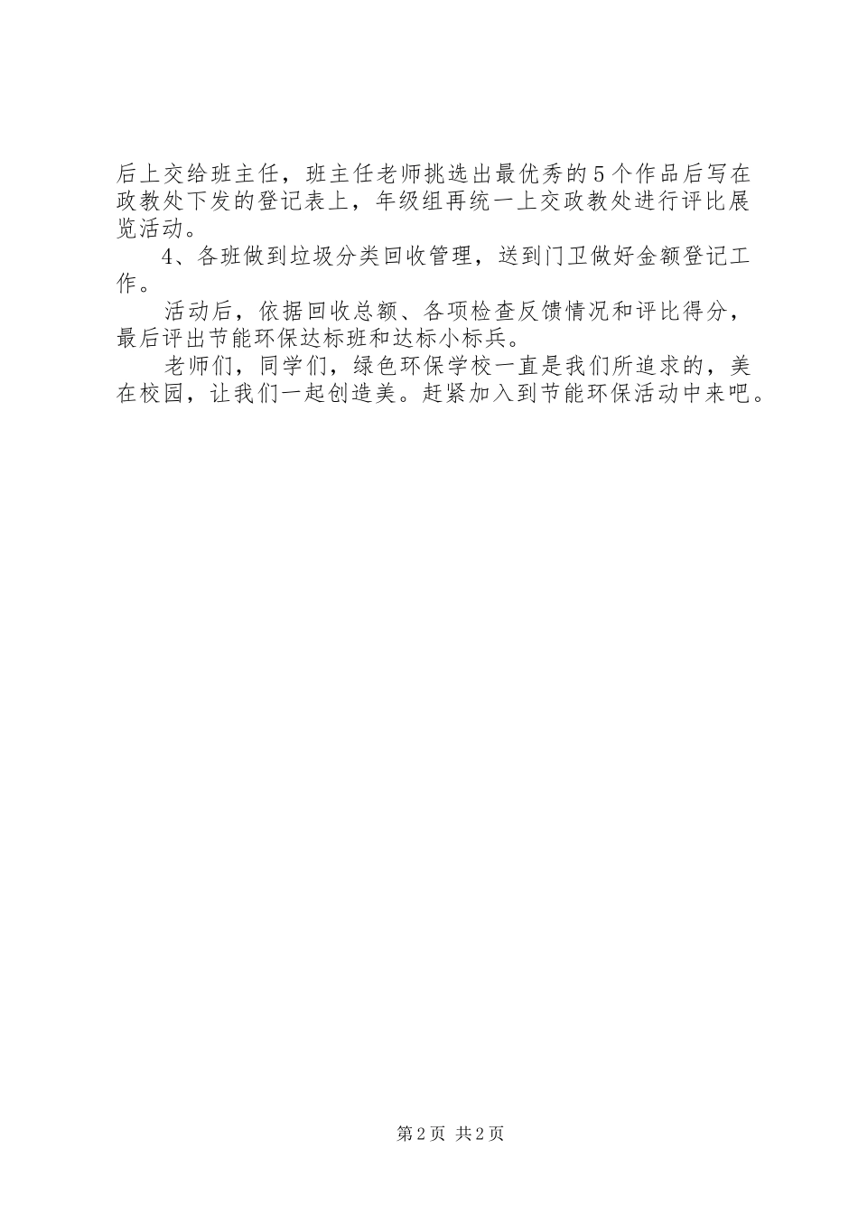 学校节能环保倡议书范文_第2页