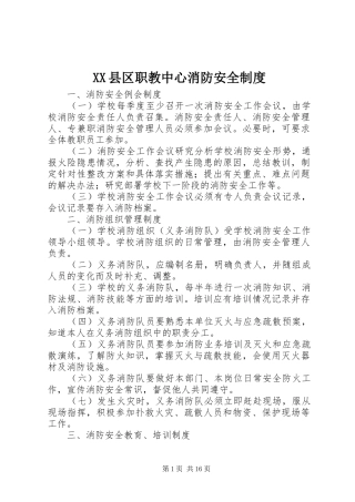 县区职教中心消防安全规章制度