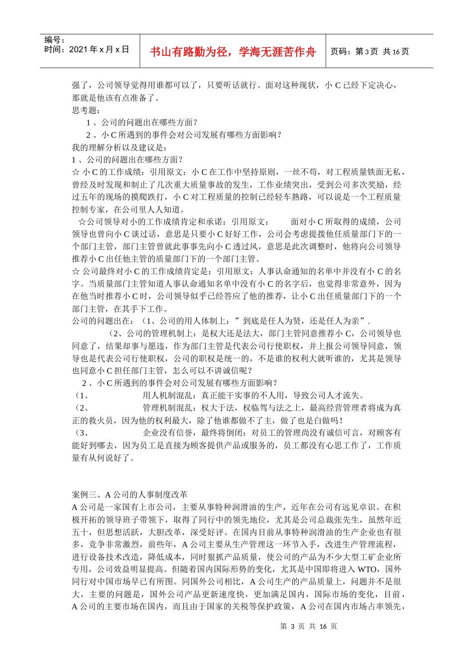 我对人力资源管理9个经典案例的分析与解答_第3页