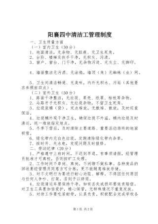 阳襄四中清洁工管理规章制度