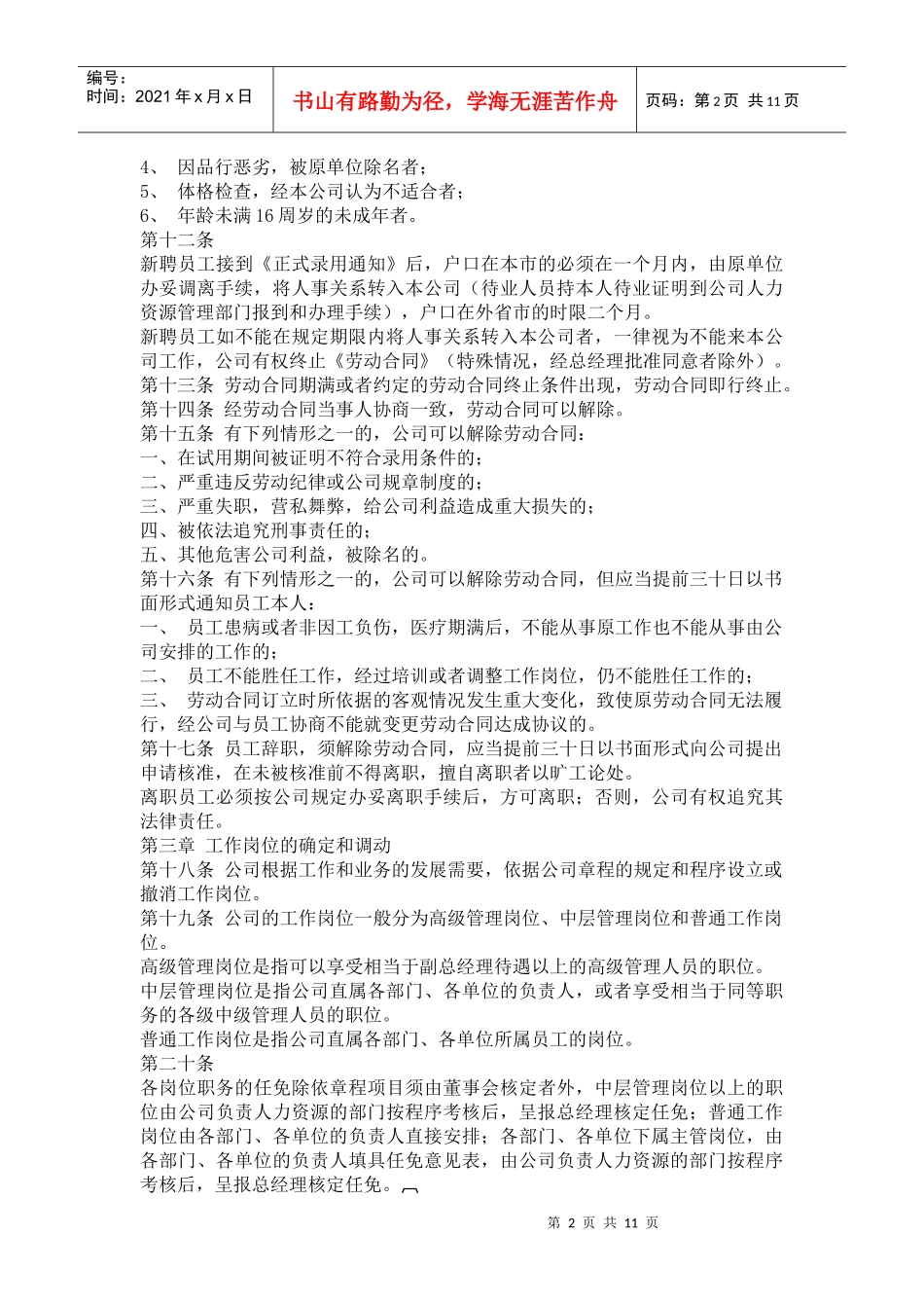 龙飞房地产开发有限公司员工管理规定_第2页