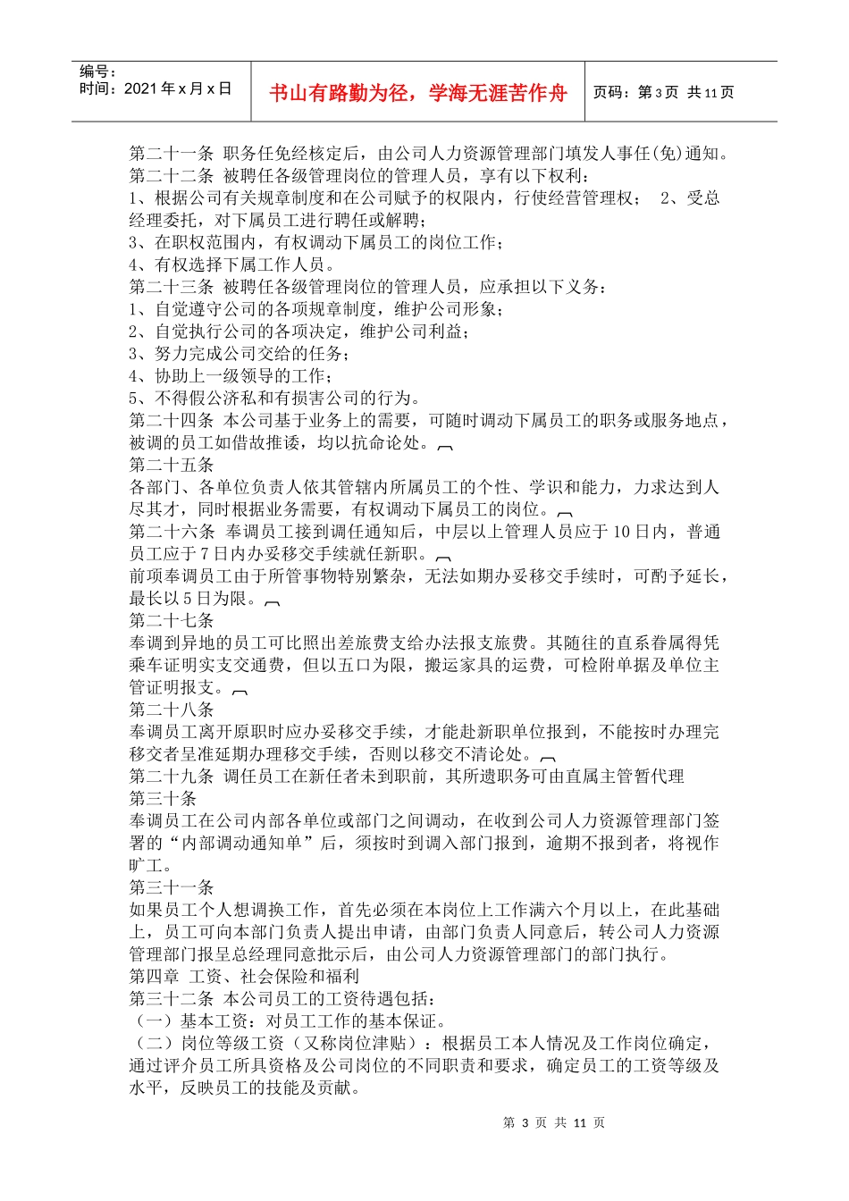 龙飞房地产开发有限公司员工管理规定_第3页