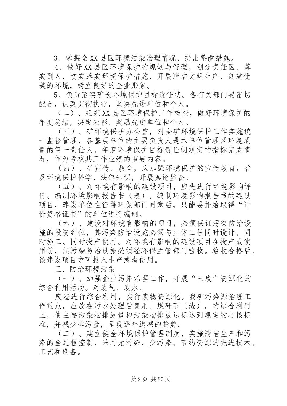 环境保护管理规章制度  (3)_第2页