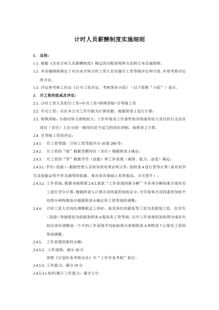 计时人员薪酬制度实施细则