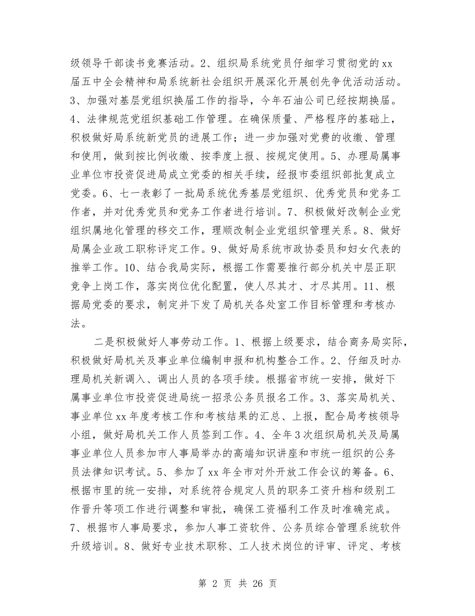 2024年商务局副局长述职述廉报告与2024年商务局工作总结范文汇编_第2页