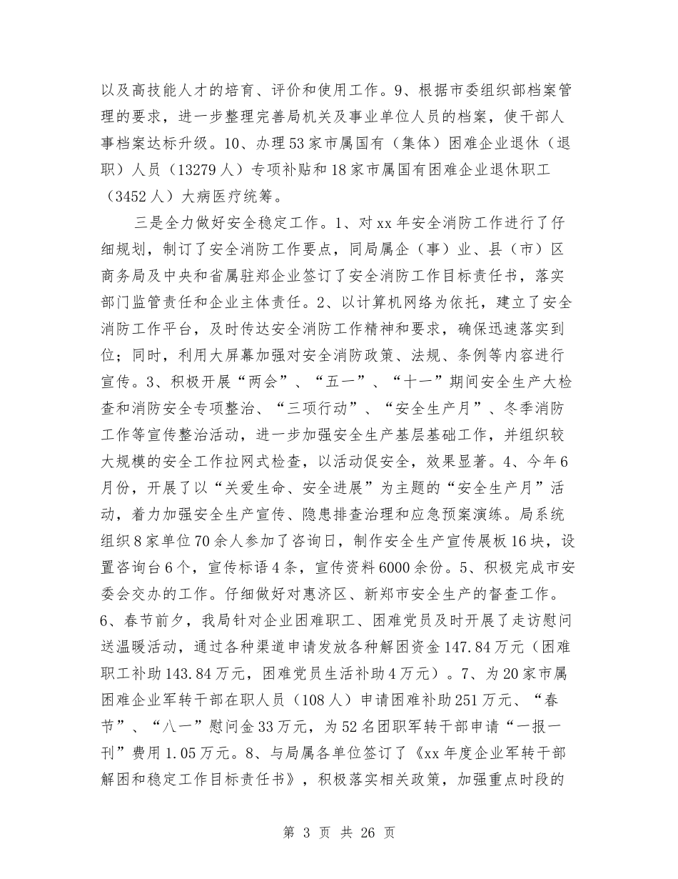 2024年商务局副局长述职述廉报告与2024年商务局工作总结范文汇编_第3页