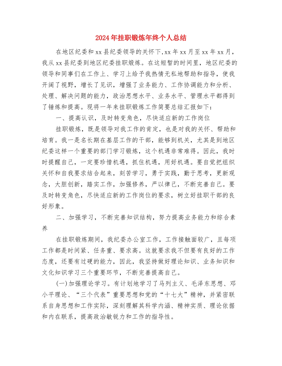 2024年挂职锻炼干部个人工作总结与2024年挂职锻炼年终个人总结汇编_第3页