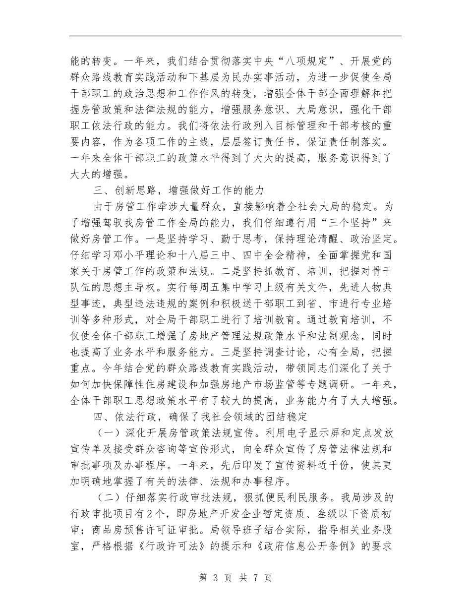房产局领导干部工作总结_第3页