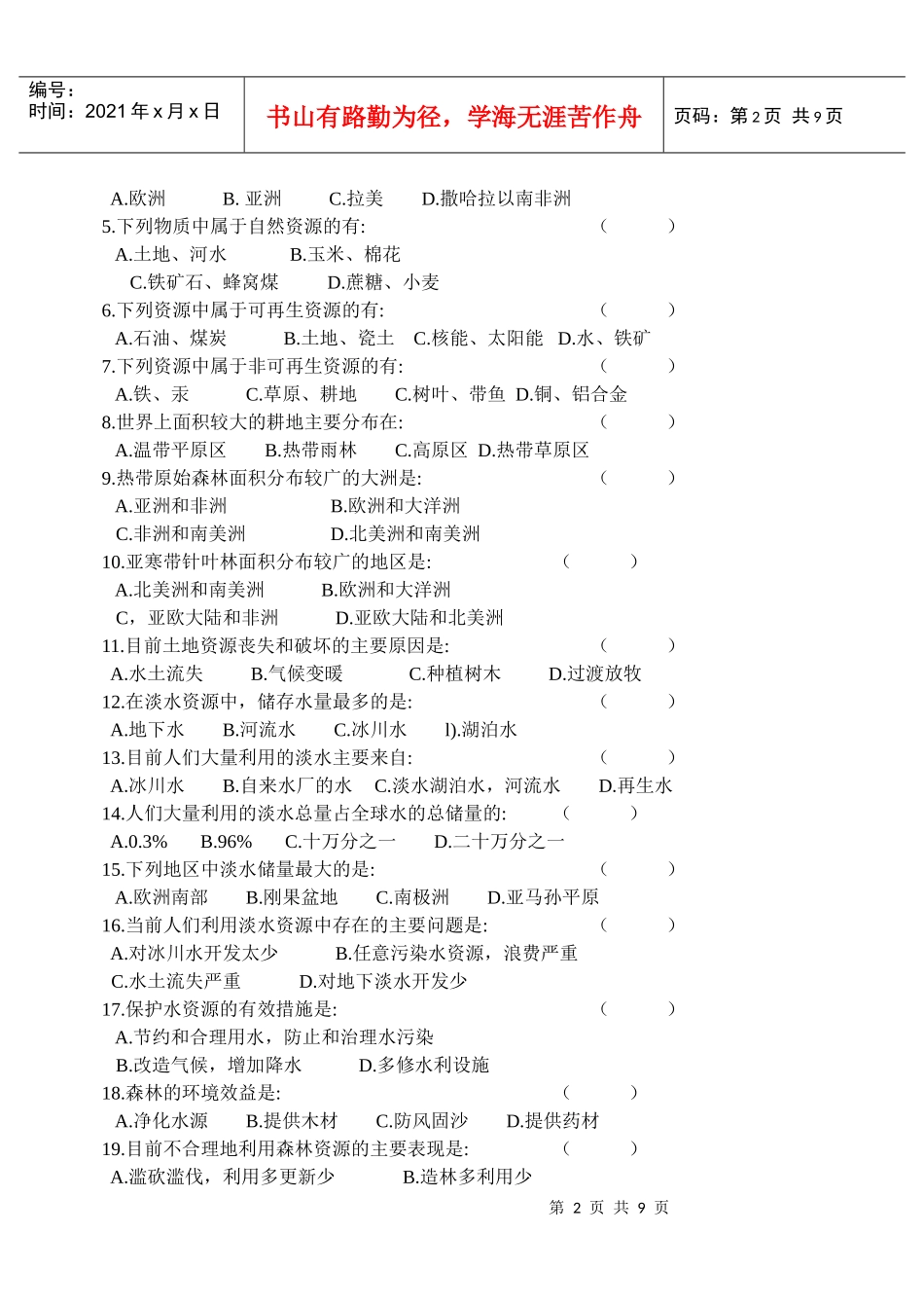 第三十一章世界的人口、资源和环境_第2页