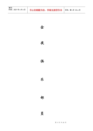 某俱乐部员工手册