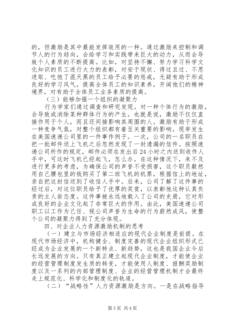 简析单位人力资源管控的激励规章制度_第3页