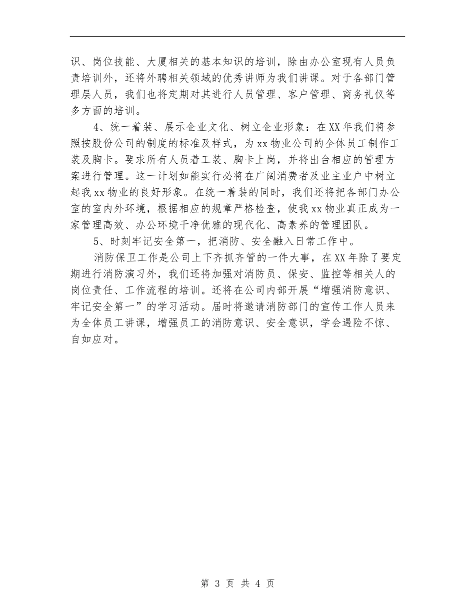 2024年大厦物业管理工作计划书_第3页