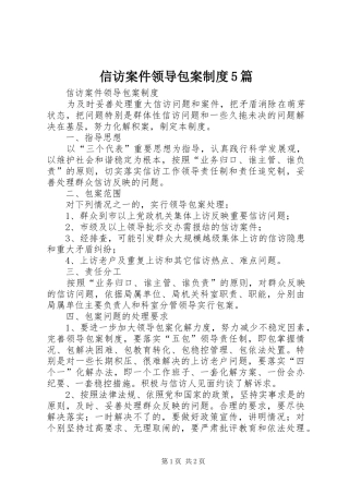 信访案件领导包案规章制度5篇