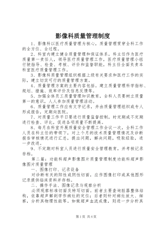 影像科质量管理规章制度