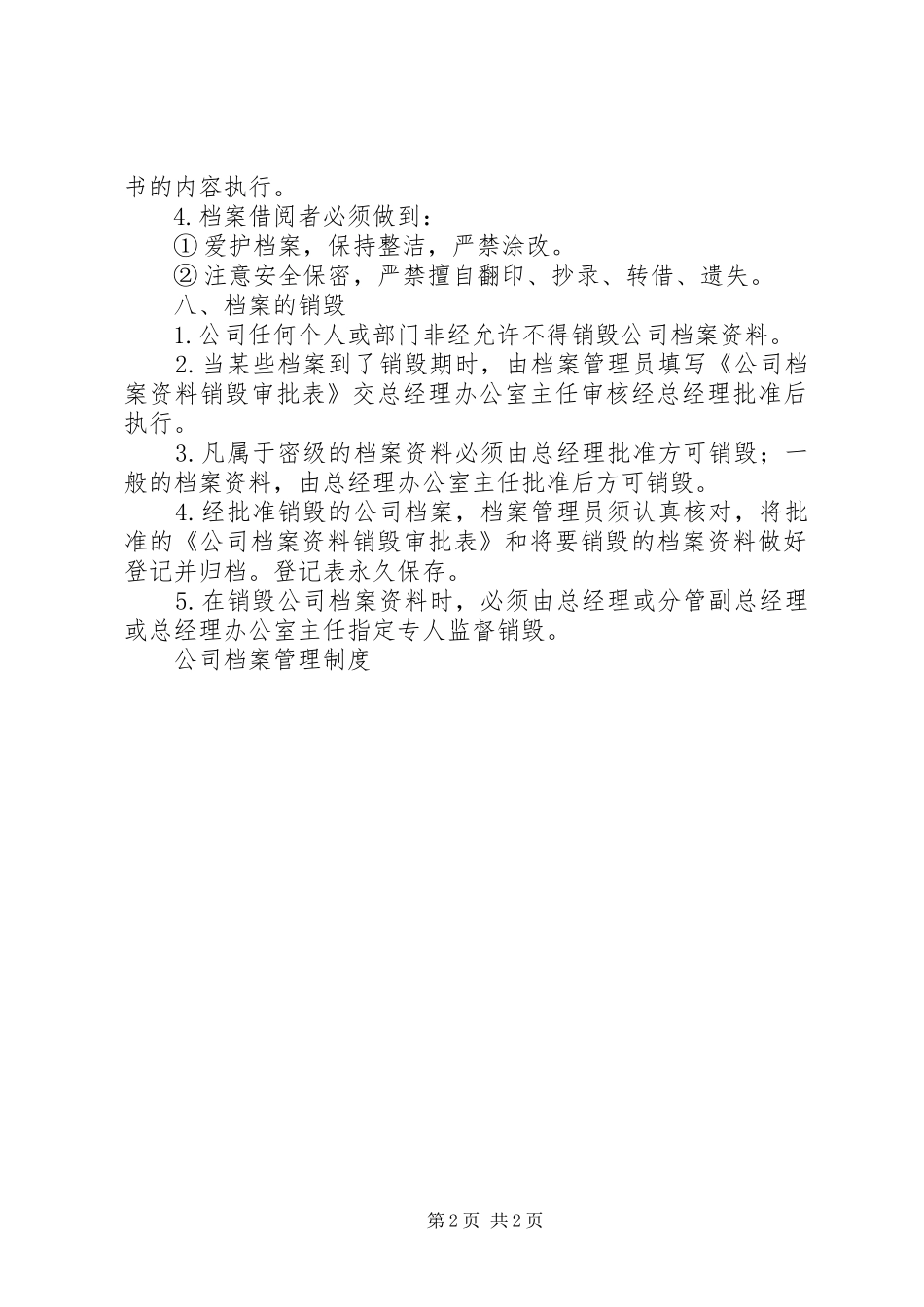 公司档案管理规章制度_第2页