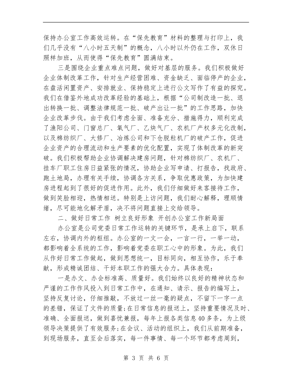 2024年11月办公室个人工作总结_第3页