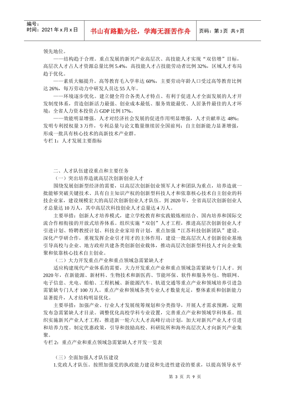 江苏省中长期人才发展规划纲要(XXXX-2020年)_第3页