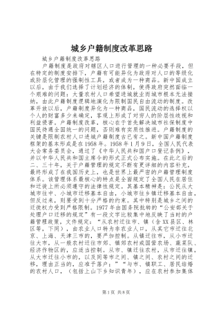 城乡户籍规章制度改革思路 