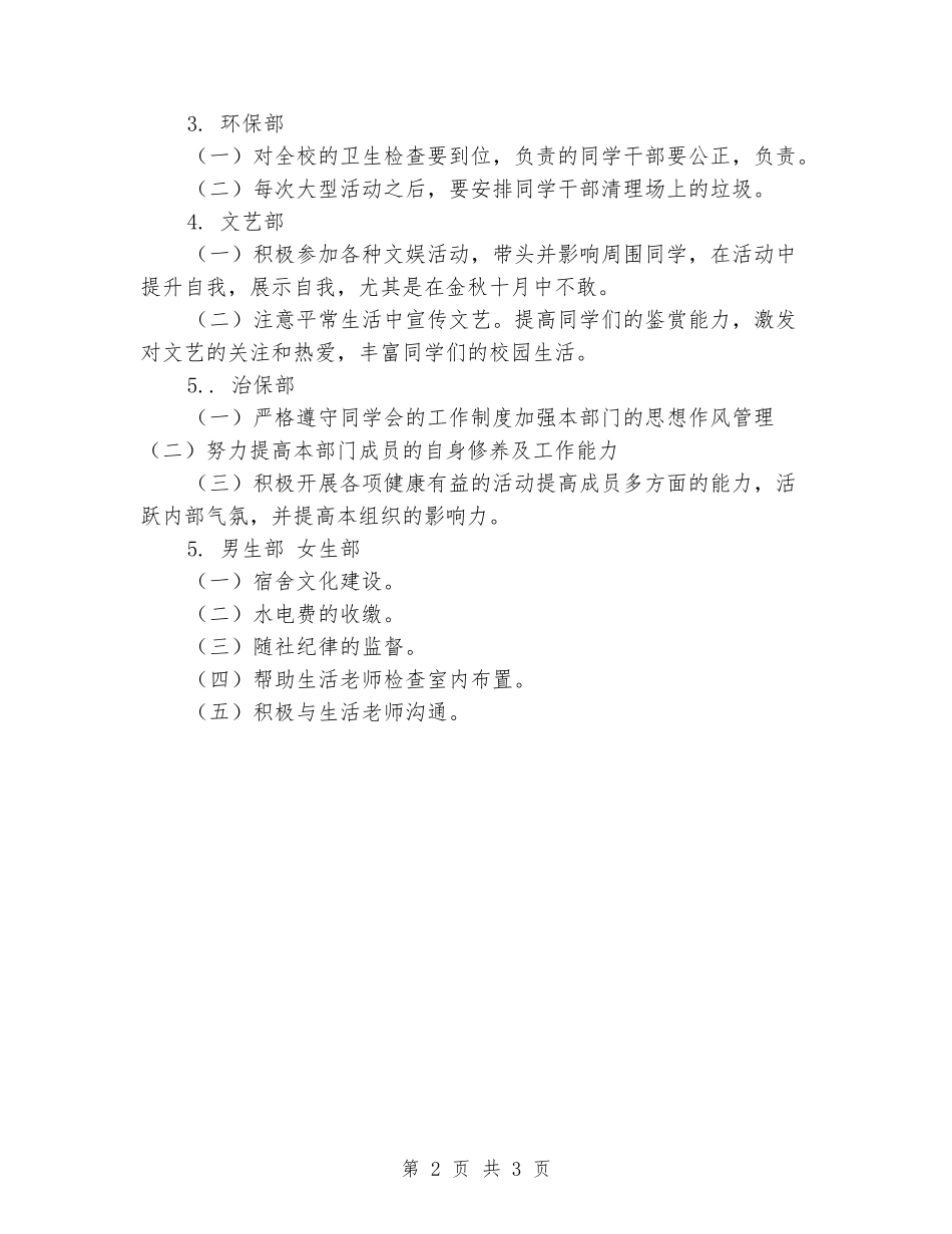 2024-2024年第二学期学生会主席团工作计划_第2页