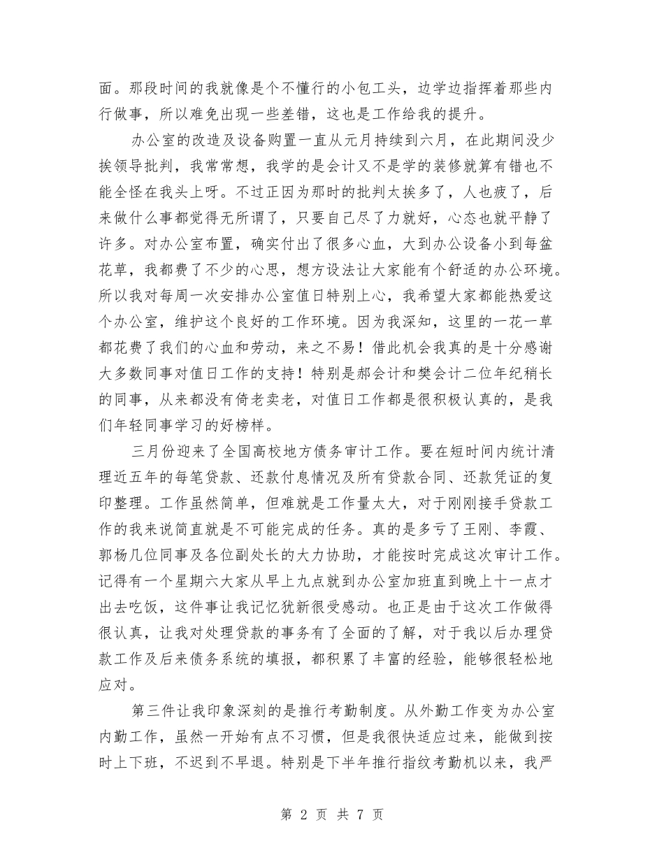 2024年财务工作者工作总结与2024年财务年中工作总结汇编_第2页